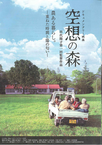 空想の森